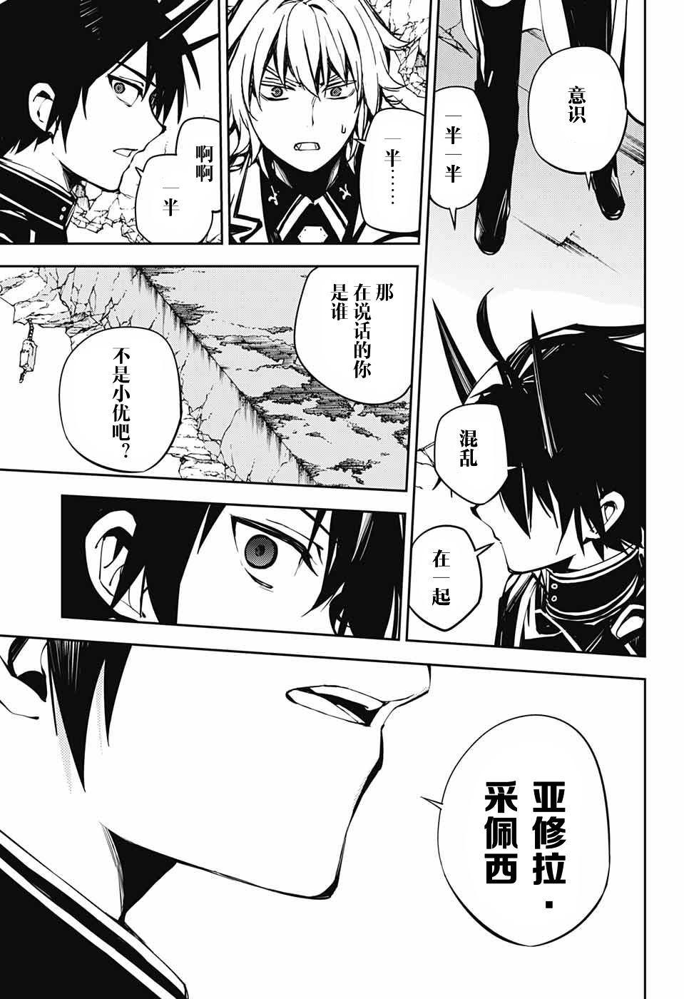 《终结的炽天使(旧)》第88话 阿朱罗采佩西 第25页