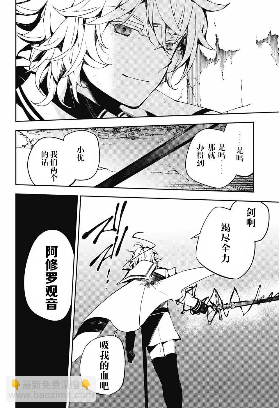 《终结的炽天使(旧)》第88话 阿朱罗采佩西 第29页