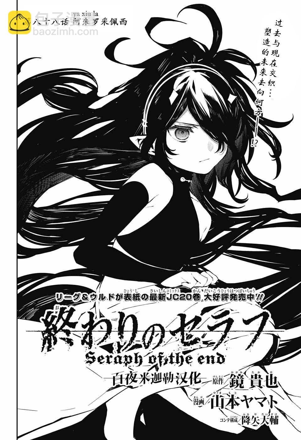 《终结的炽天使(旧)》第88话 阿朱罗采佩西 第2页