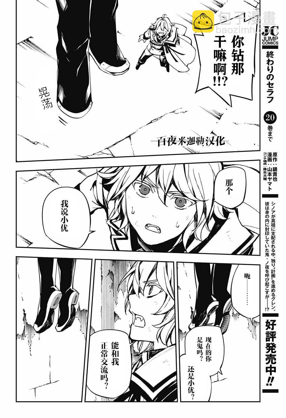 《终结的炽天使(旧)》第88话 阿朱罗采佩西 第6页
