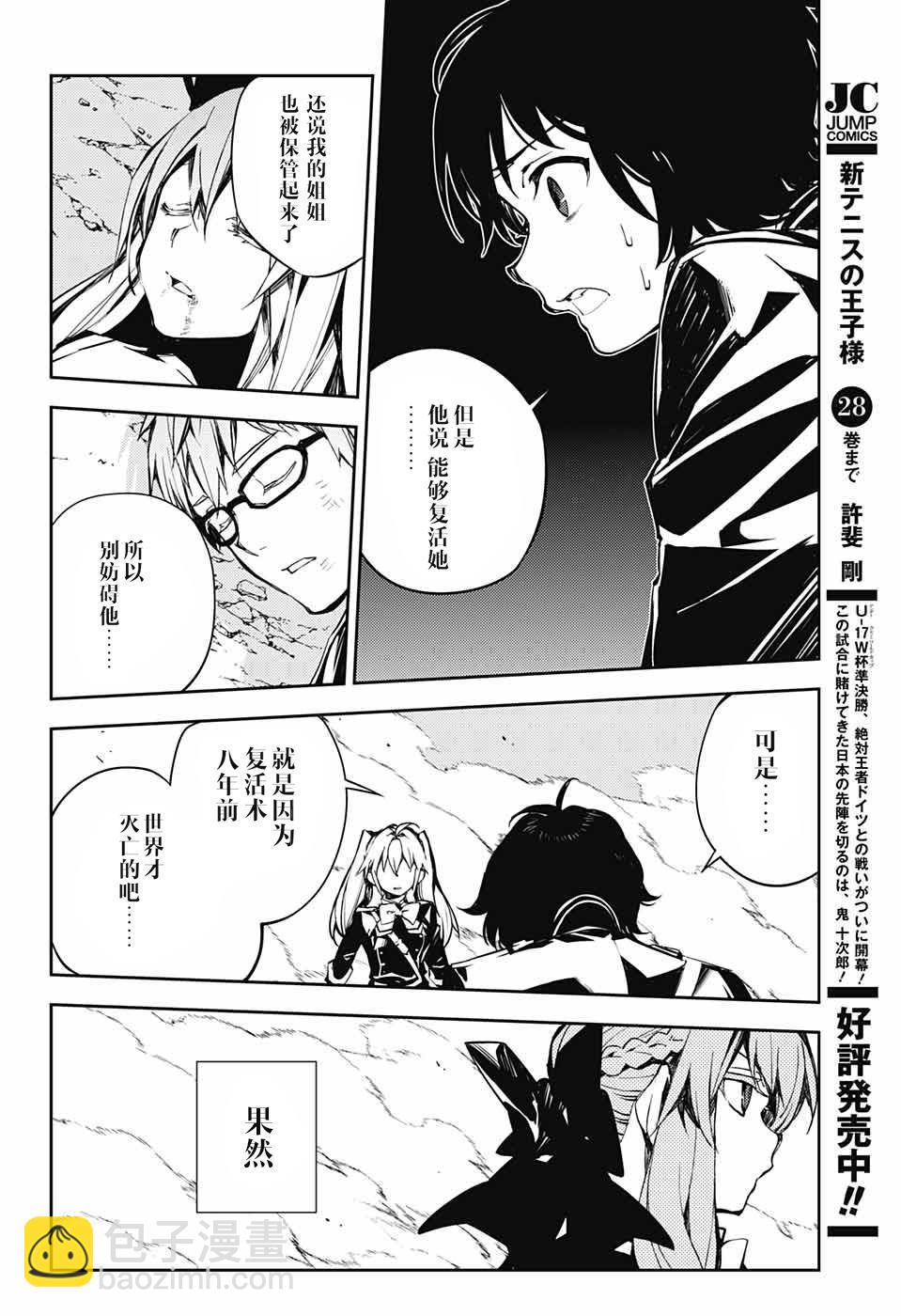 《终结的炽天使(旧)》第86话 逃离同伴 第12页