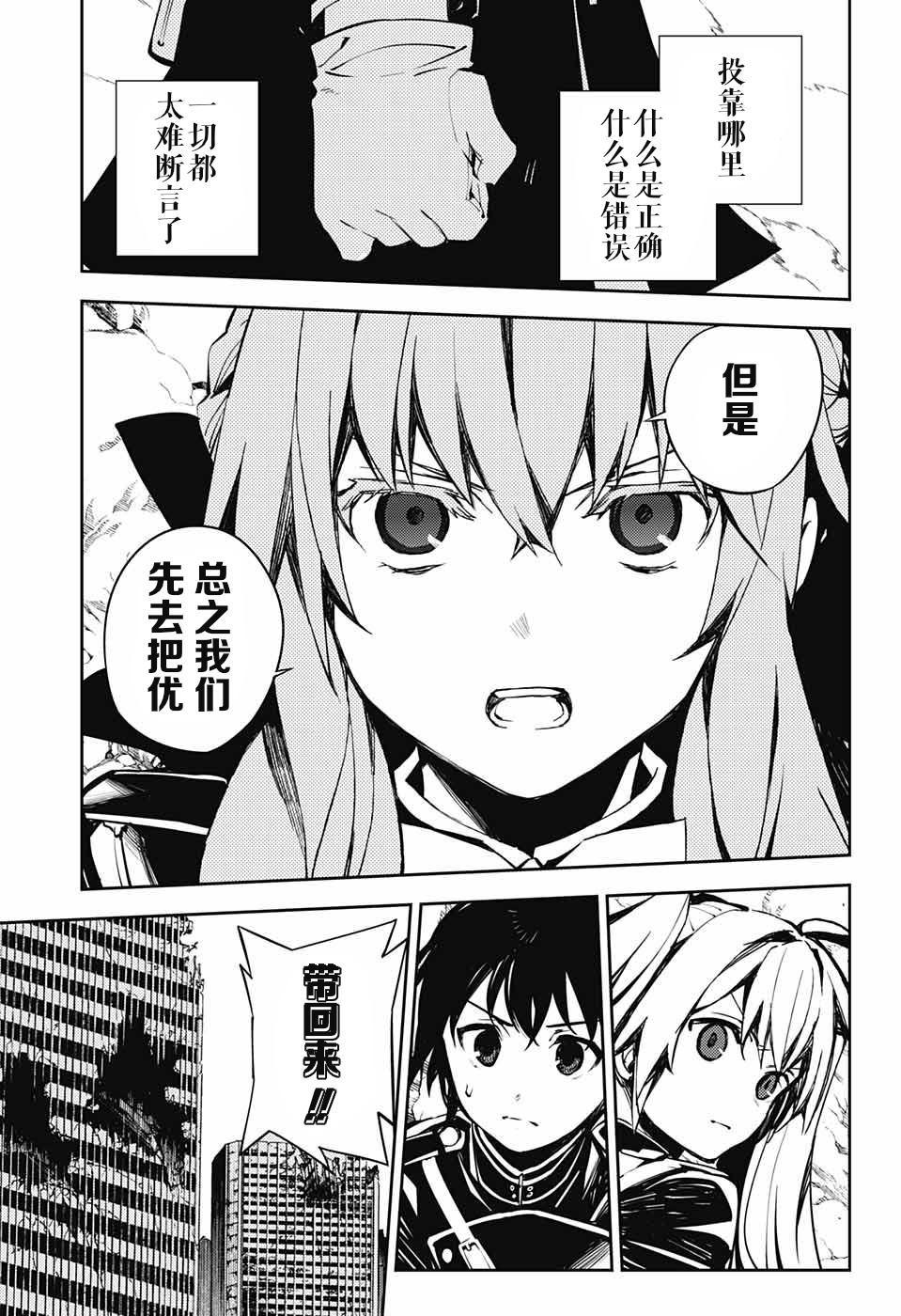 《终结的炽天使(旧)》第86话 逃离同伴 第13页