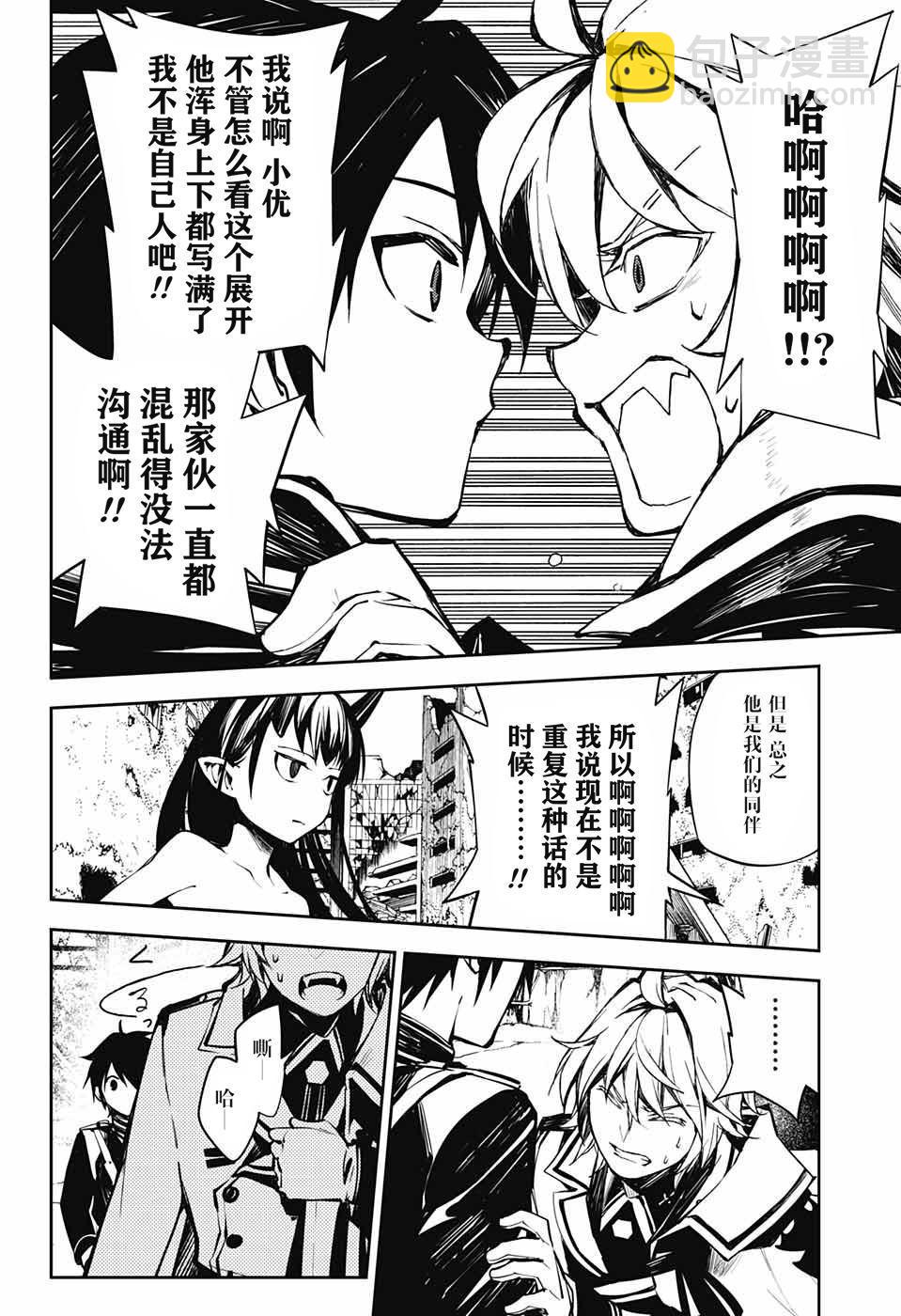 《终结的炽天使(旧)》第86话 逃离同伴 第16页