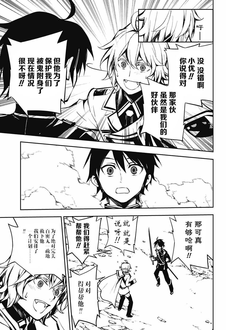 《终结的炽天使(旧)》第86话 逃离同伴 第17页