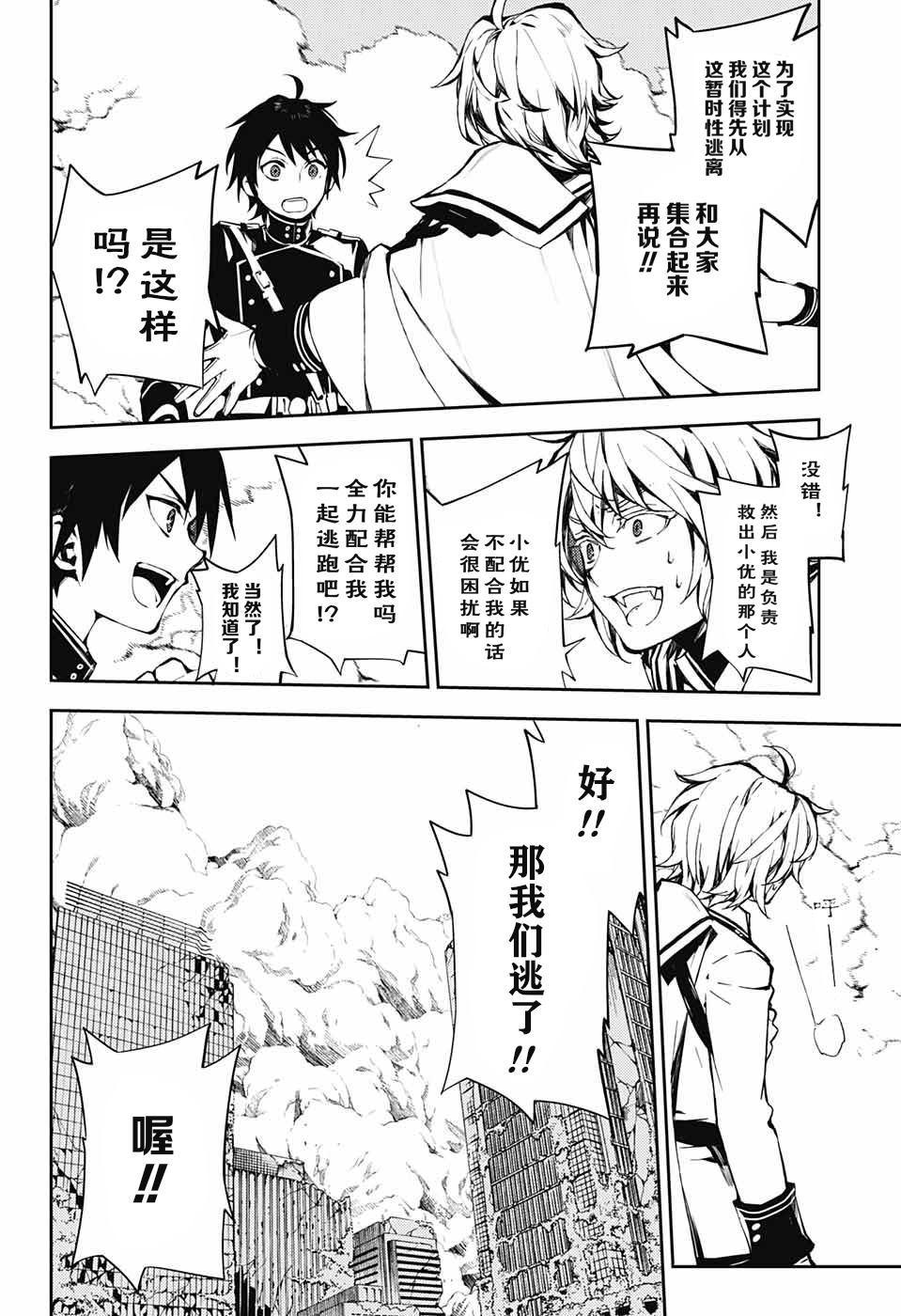 《终结的炽天使(旧)》第86话 逃离同伴 第18页