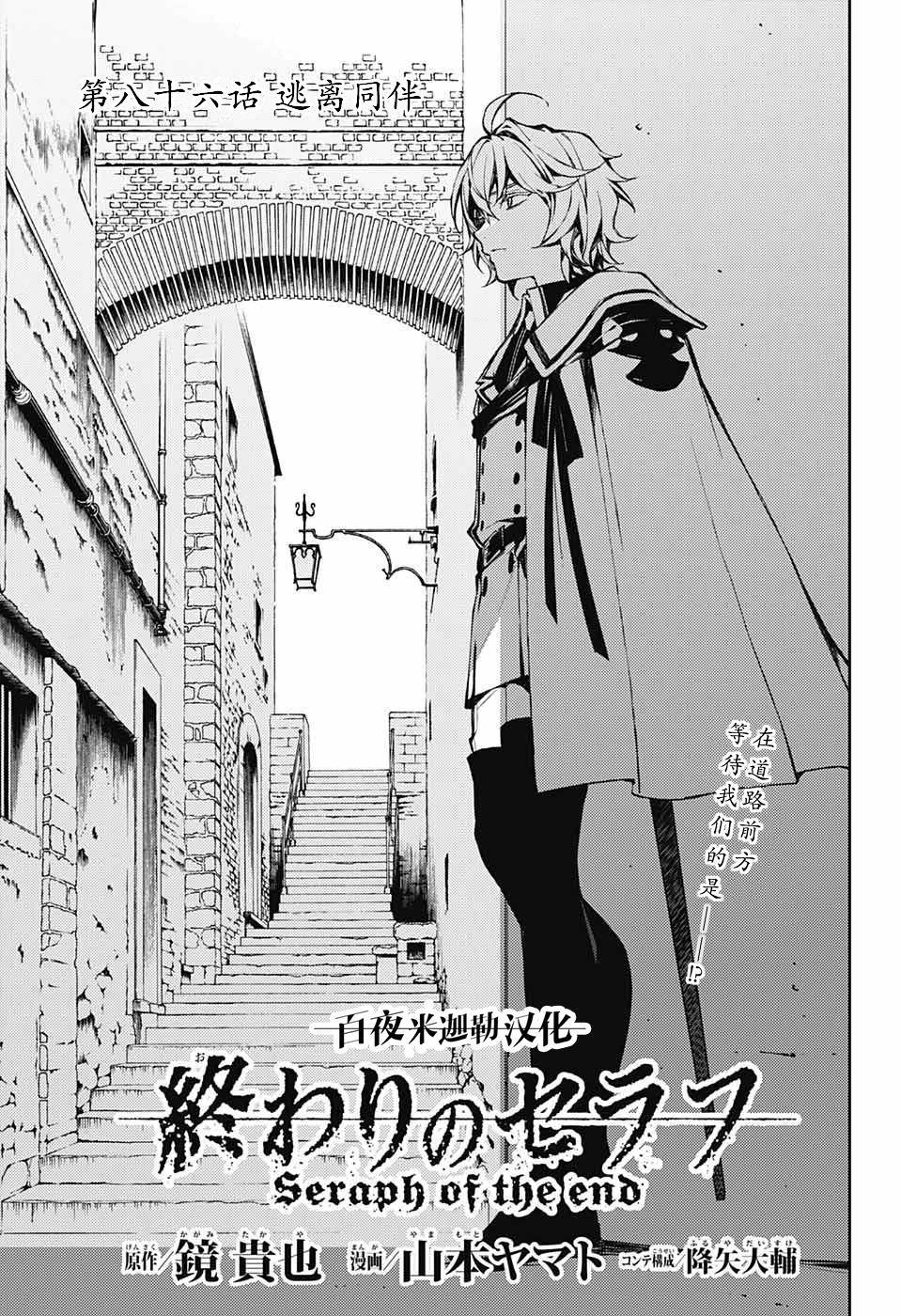 《终结的炽天使(旧)》第86话 逃离同伴 第1页