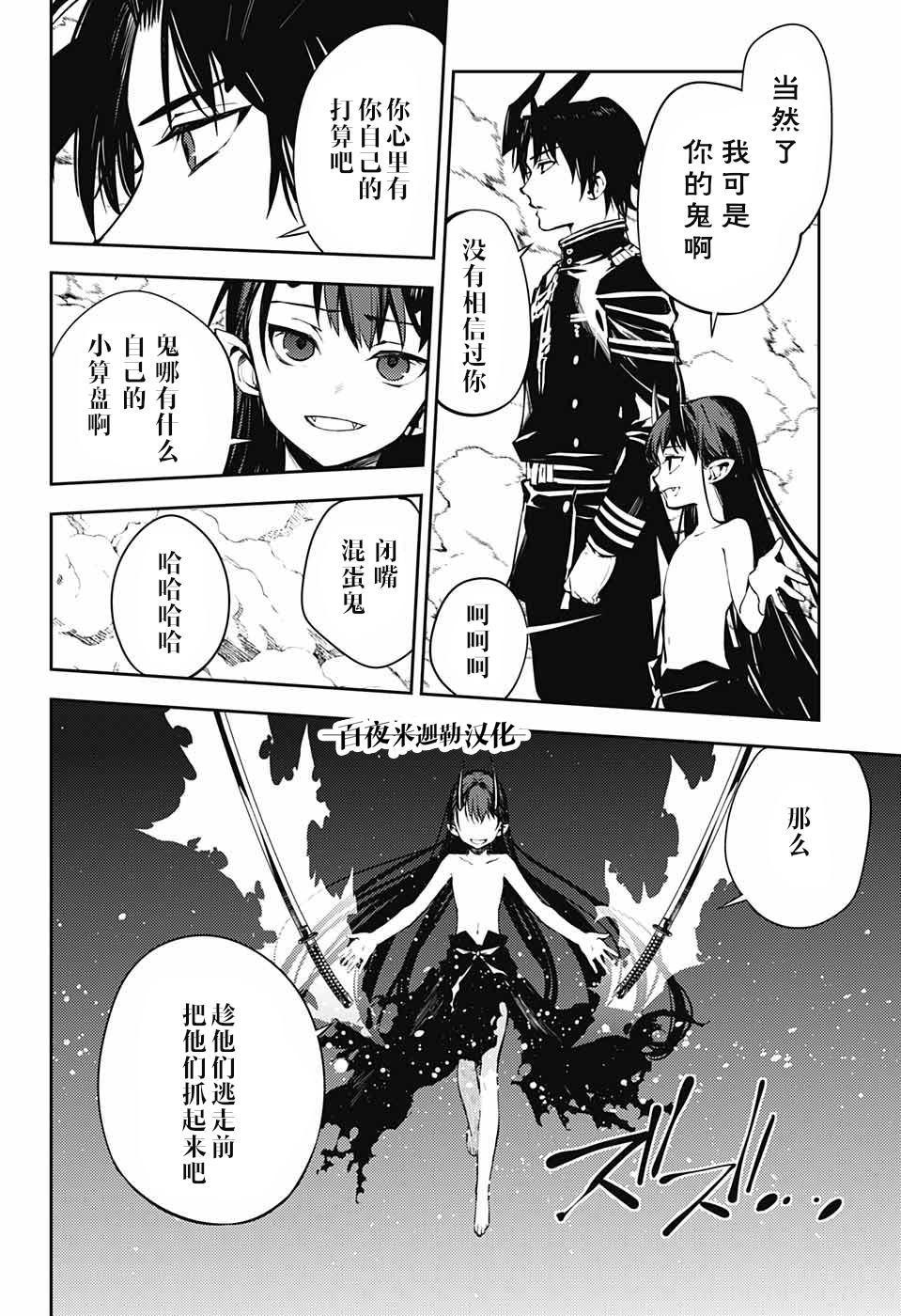 《终结的炽天使(旧)》第86话 逃离同伴 第20页