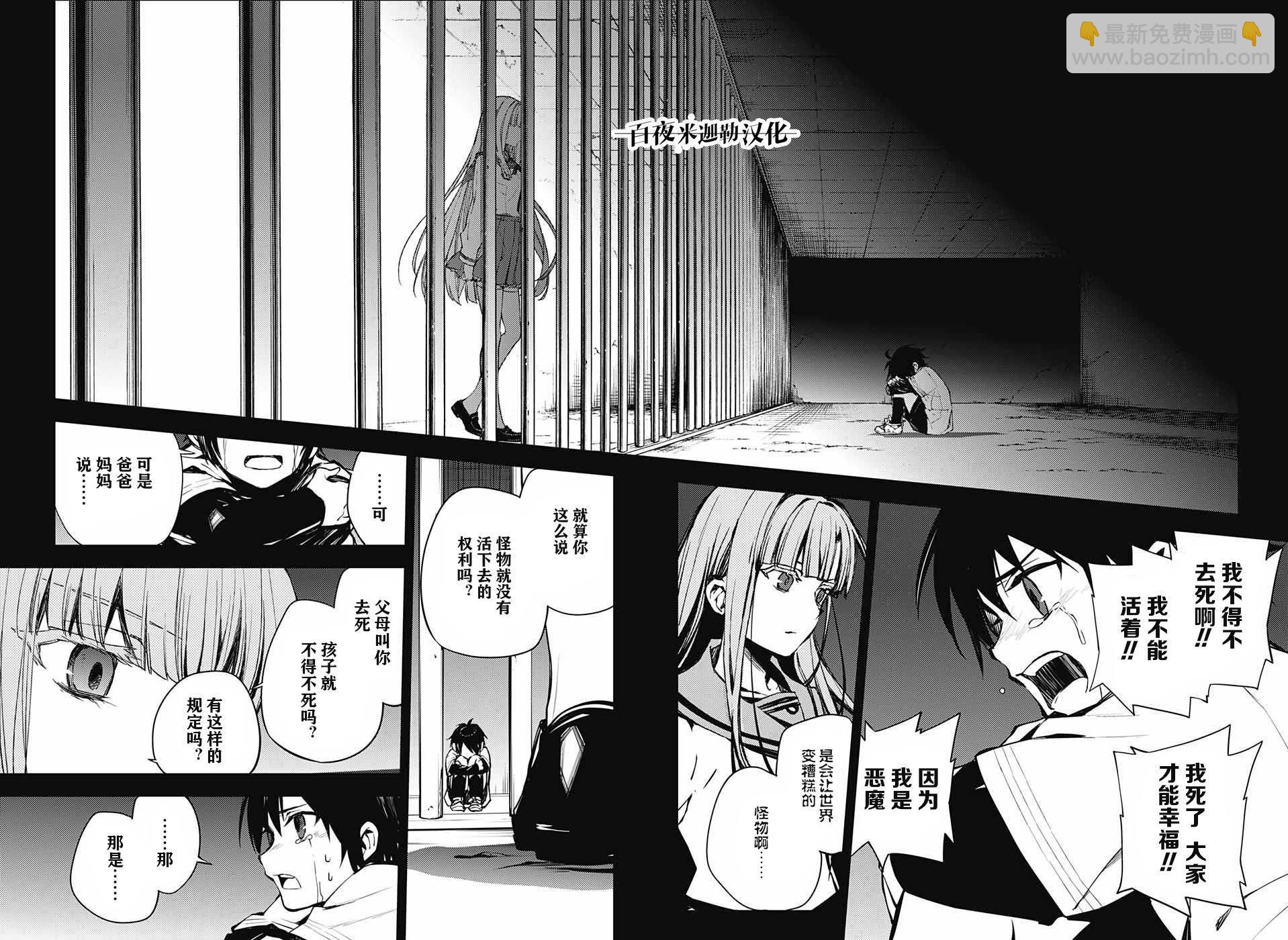 《终结的炽天使(旧)》第86话 逃离同伴 第24页