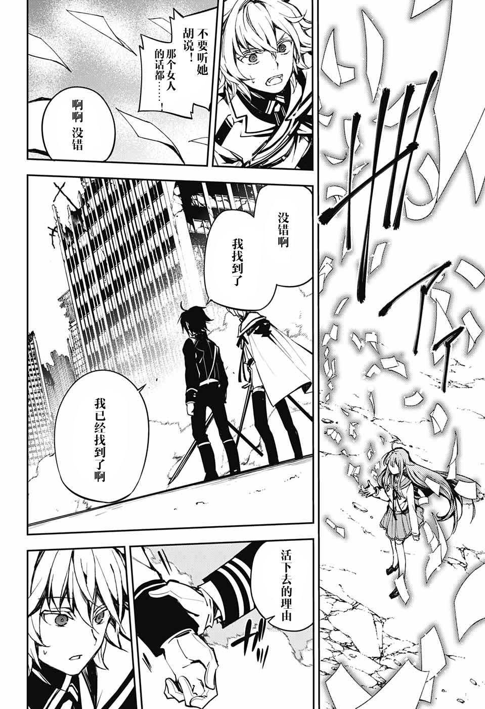 《终结的炽天使(旧)》第86话 逃离同伴 第27页