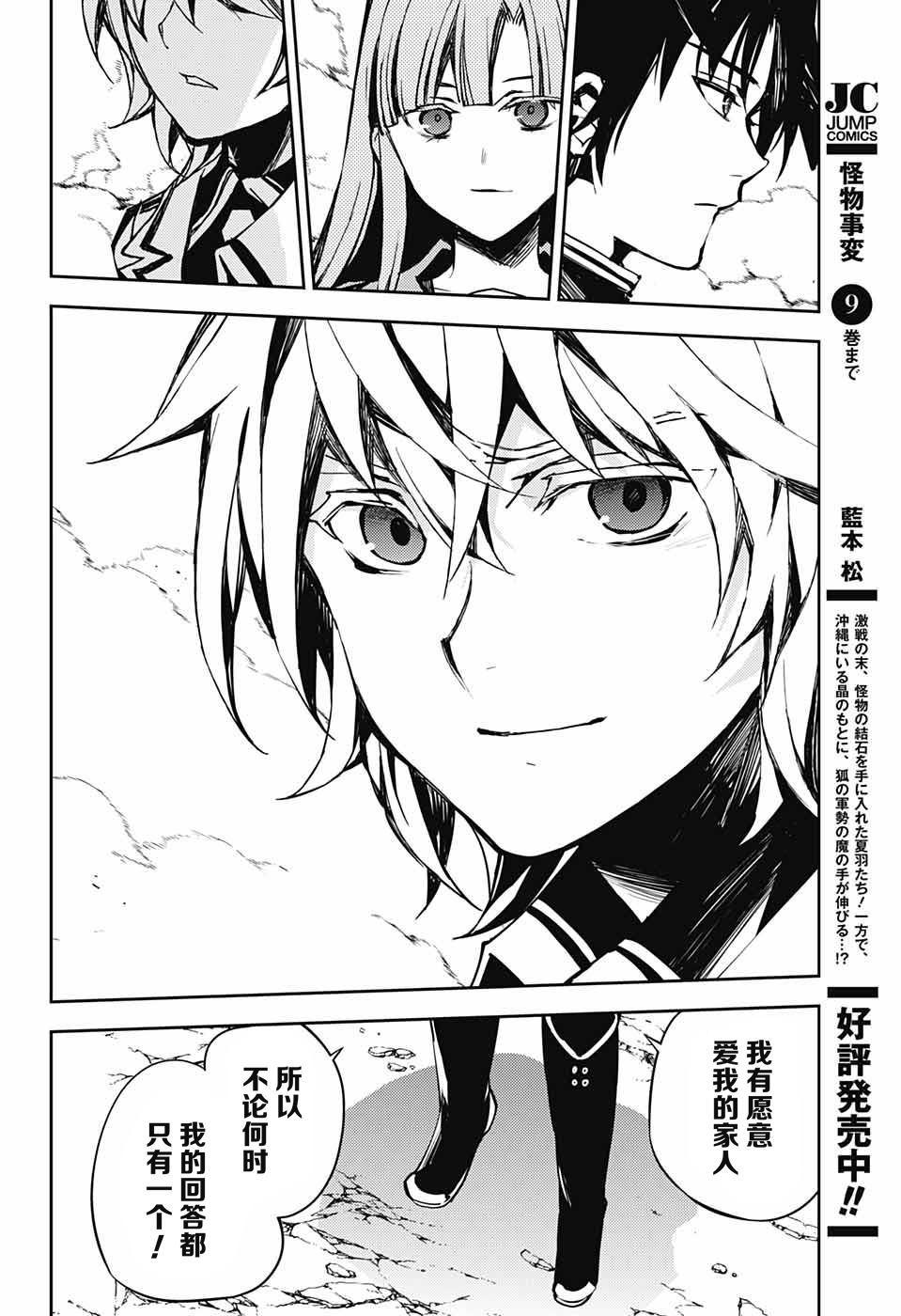 《终结的炽天使(旧)》第86话 逃离同伴 第29页