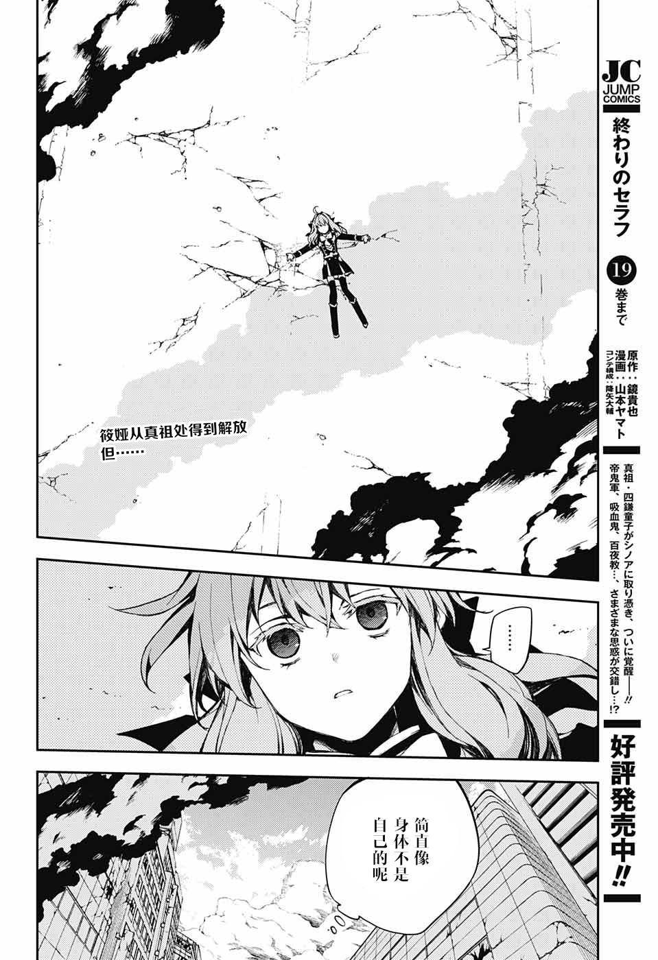 《终结的炽天使(旧)》第86话 逃离同伴 第2页