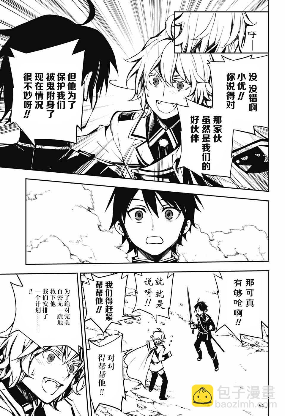 《终结的炽天使(旧)》第86话 逃离同伴 第34页
