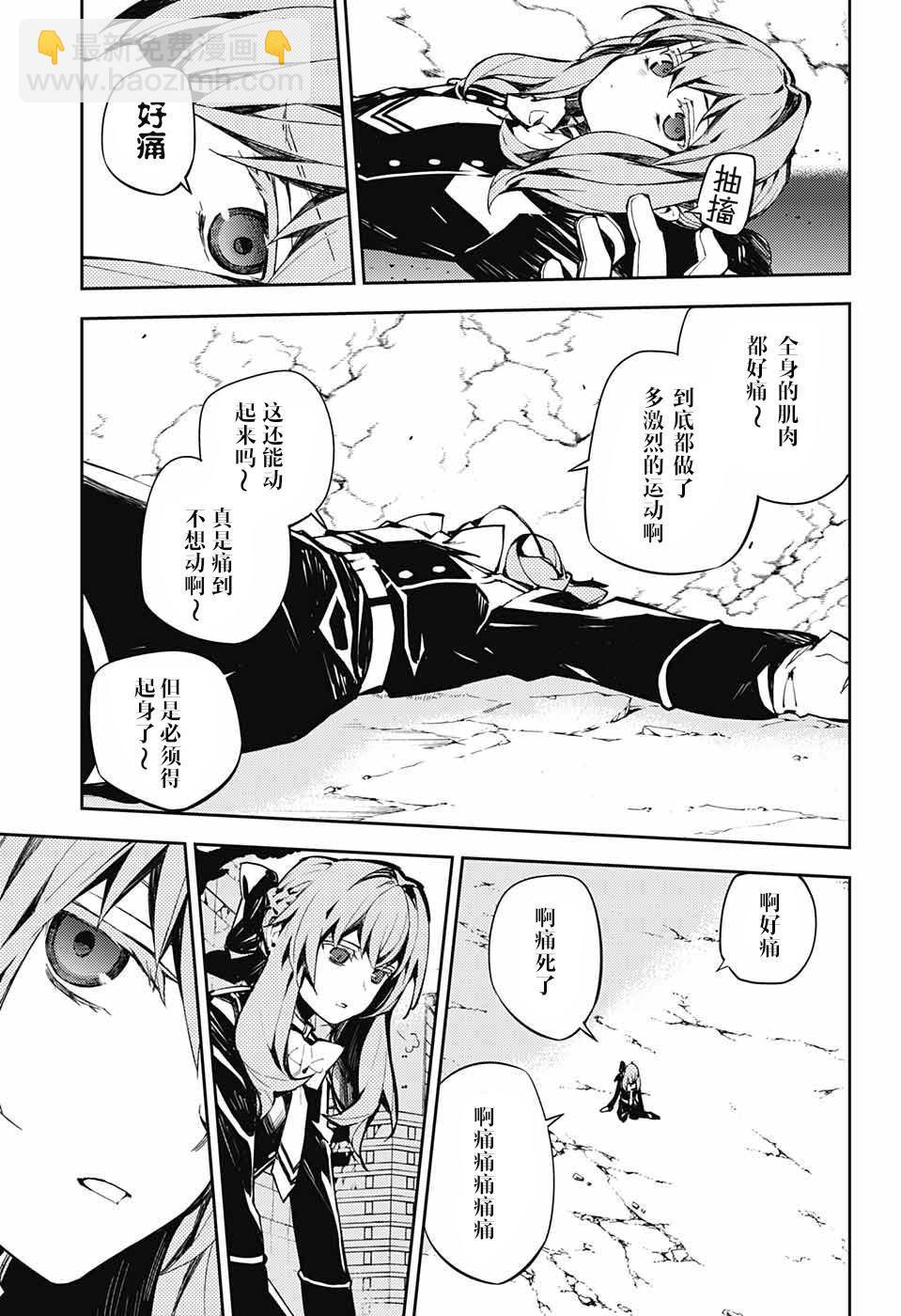 《终结的炽天使(旧)》第86话 逃离同伴 第3页
