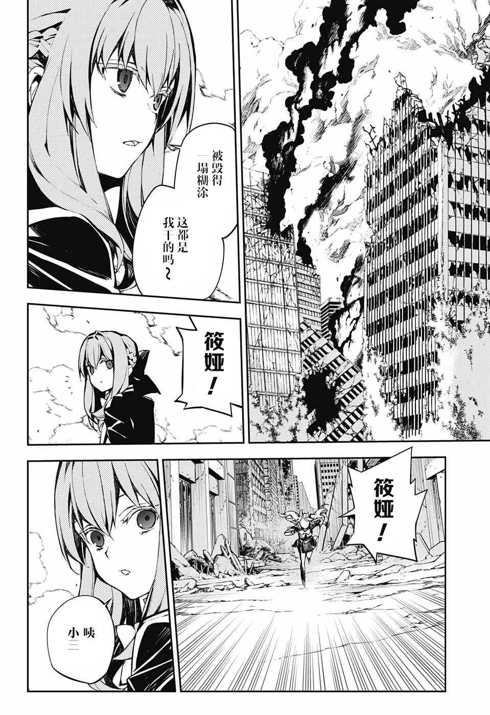 《终结的炽天使(旧)》第86话 逃离同伴 第4页