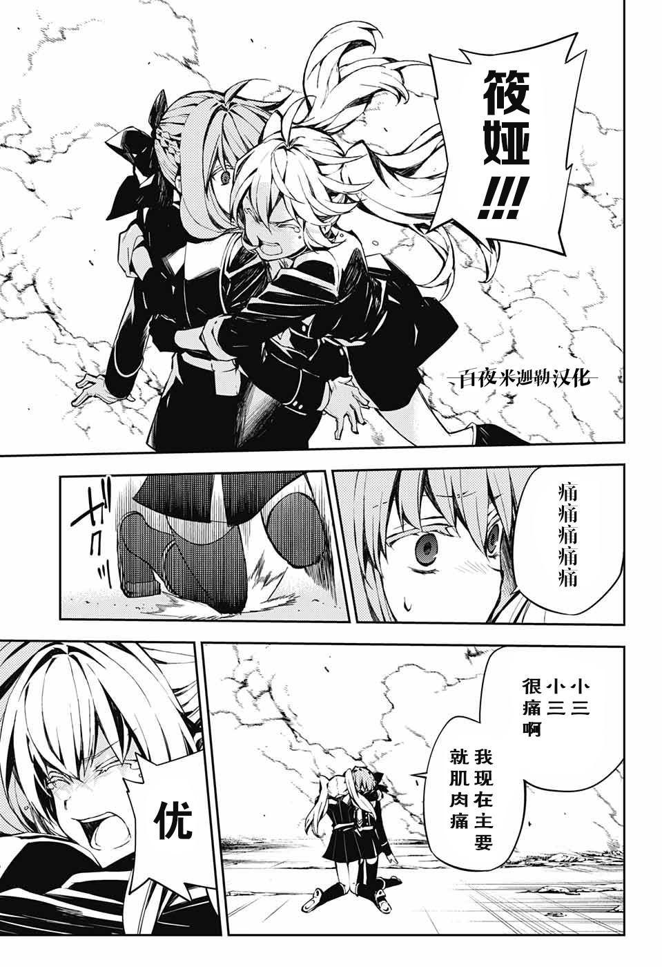 《终结的炽天使(旧)》第86话 逃离同伴 第5页