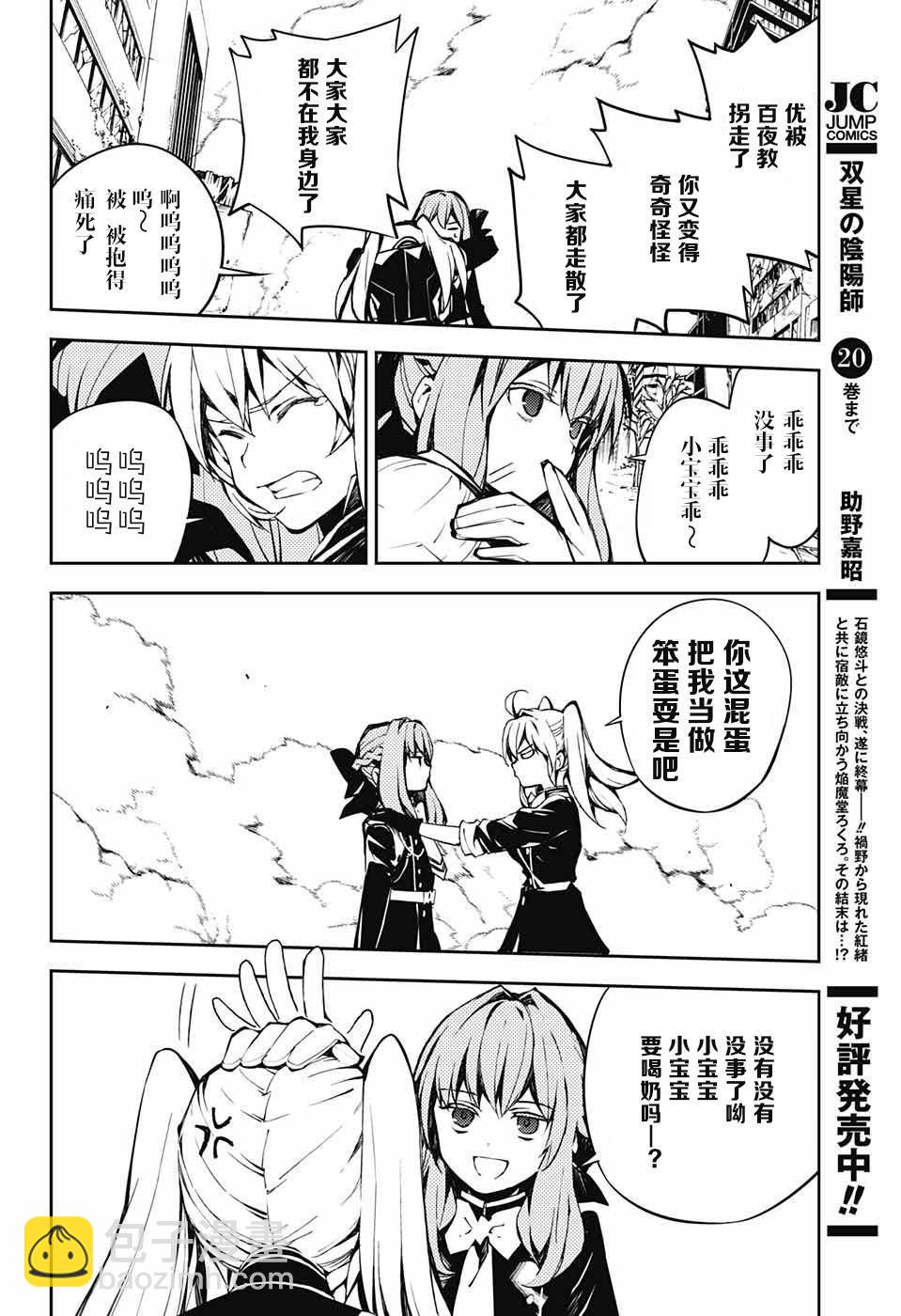 《终结的炽天使(旧)》第86话 逃离同伴 第6页