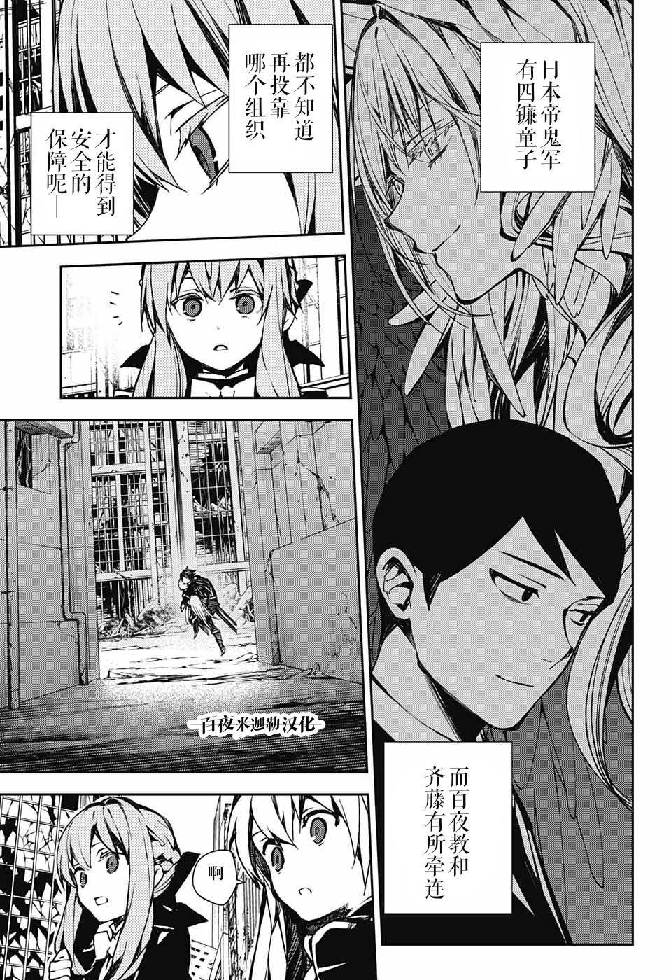 《终结的炽天使(旧)》第86话 逃离同伴 第9页