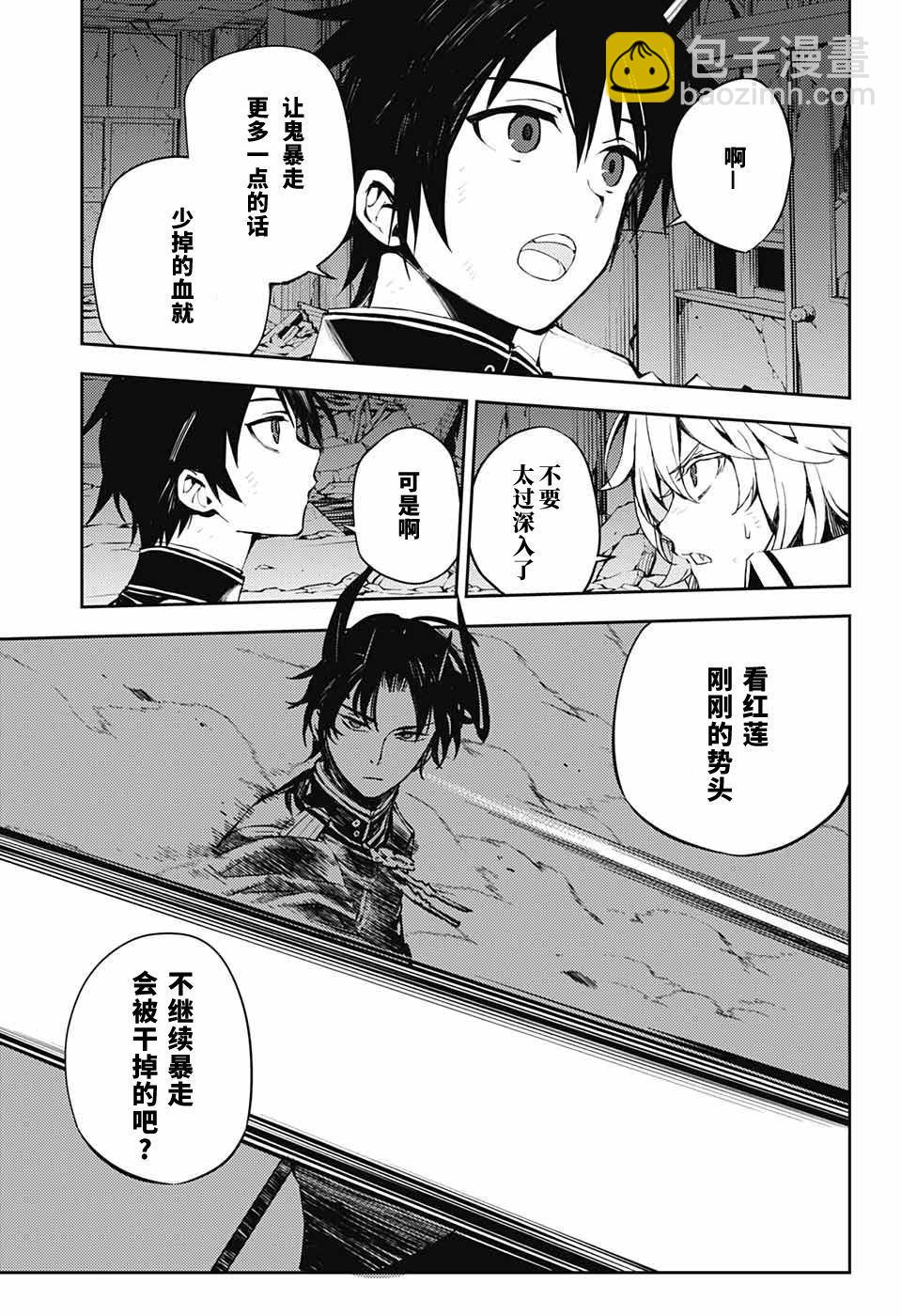 《终结的炽天使(旧)》第87话 自相残杀的家人 第23页