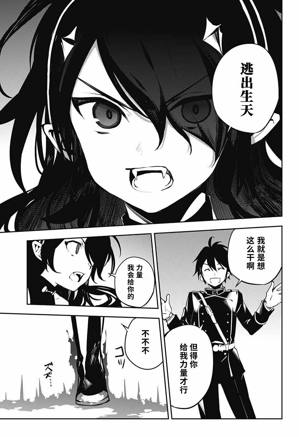 《终结的炽天使(旧)》第87话 自相残杀的家人 第29页