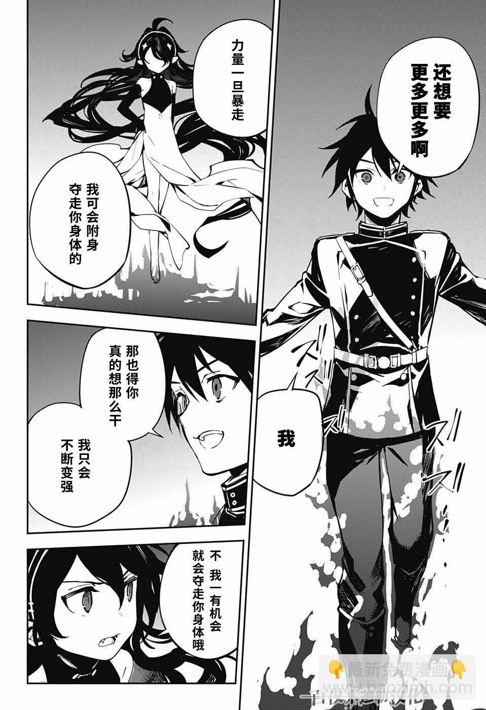 《终结的炽天使(旧)》第87话 自相残杀的家人 第30页
