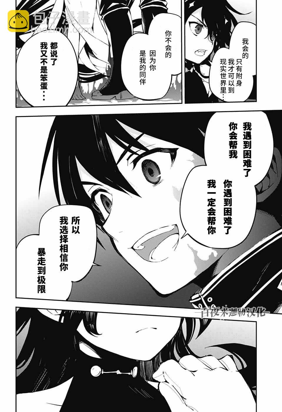 《终结的炽天使(旧)》第87话 自相残杀的家人 第32页