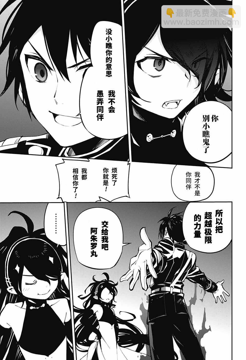 《终结的炽天使(旧)》第87话 自相残杀的家人 第33页