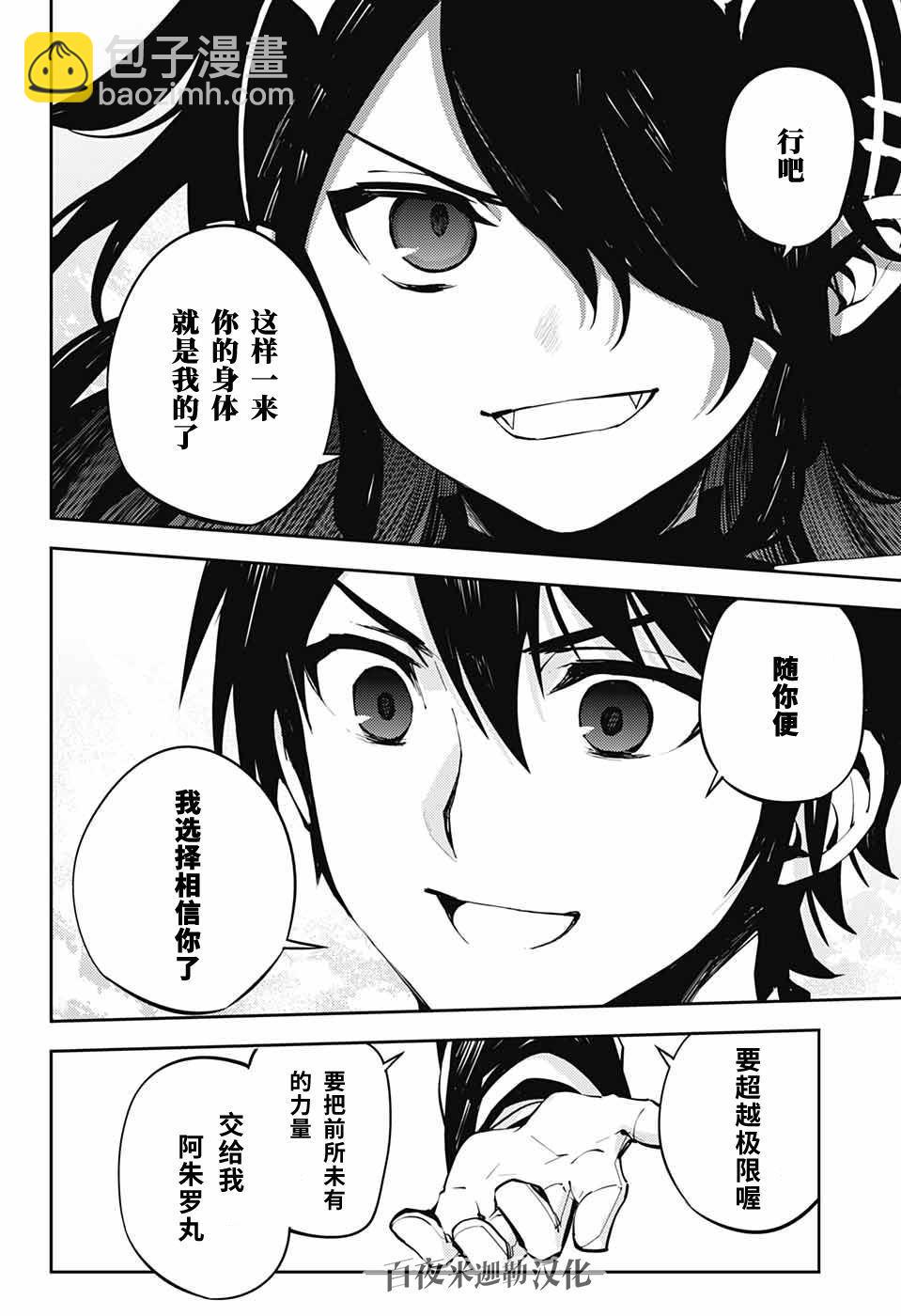 《终结的炽天使(旧)》第87话 自相残杀的家人 第34页
