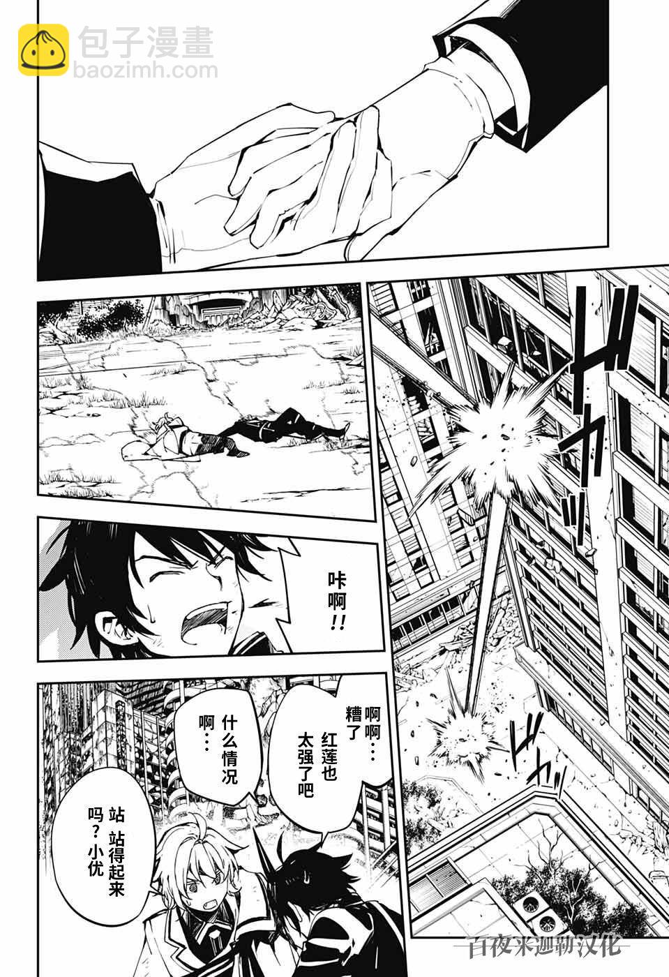 《终结的炽天使(旧)》第87话 自相残杀的家人 第6页