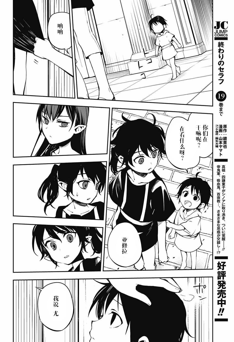 《终结的炽天使(旧)》第85话 成对的实验体 第11页