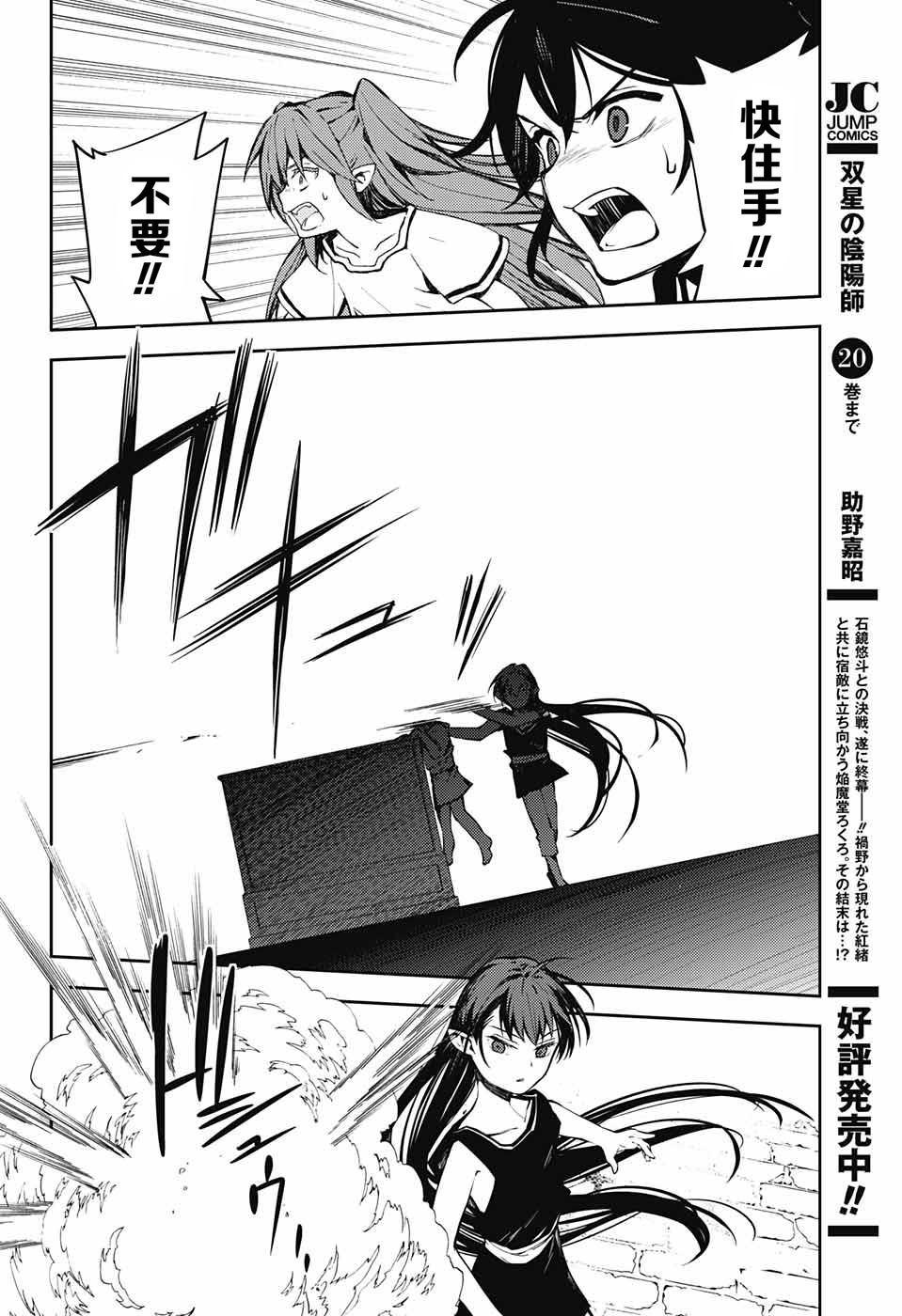《终结的炽天使(旧)》第85话 成对的实验体 第15页