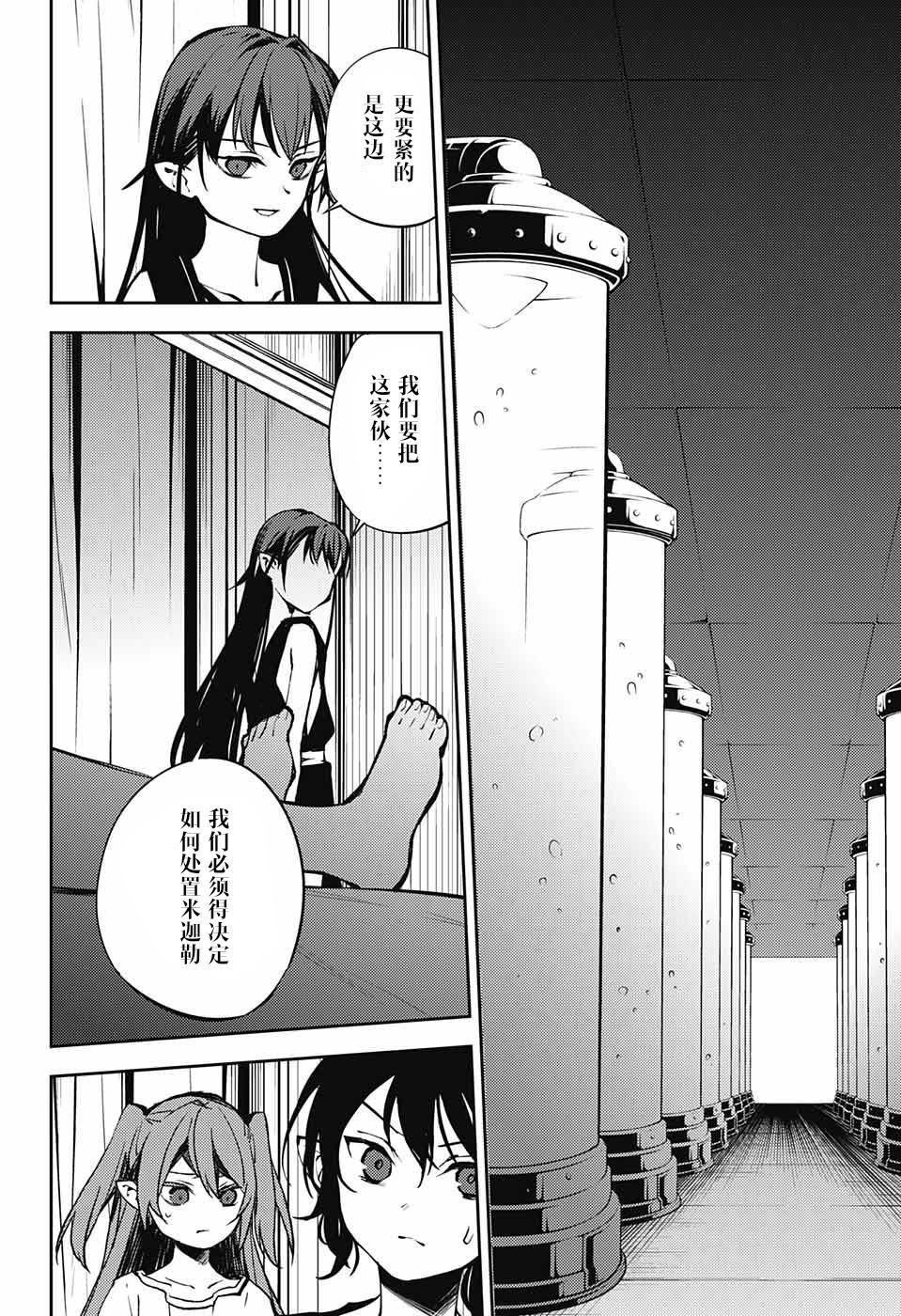 《终结的炽天使(旧)》第85话 成对的实验体 第17页