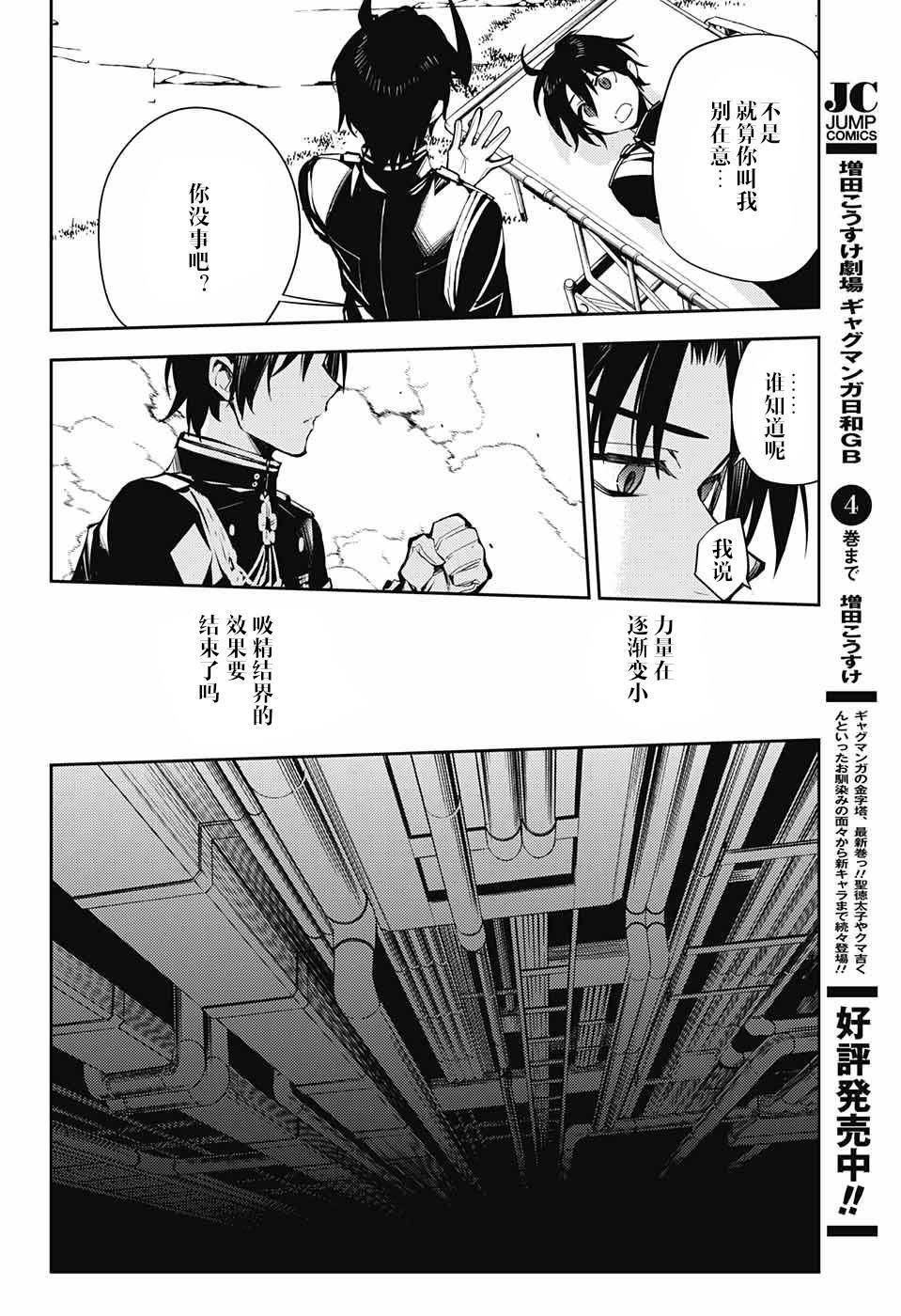 《终结的炽天使(旧)》第85话 成对的实验体 第21页