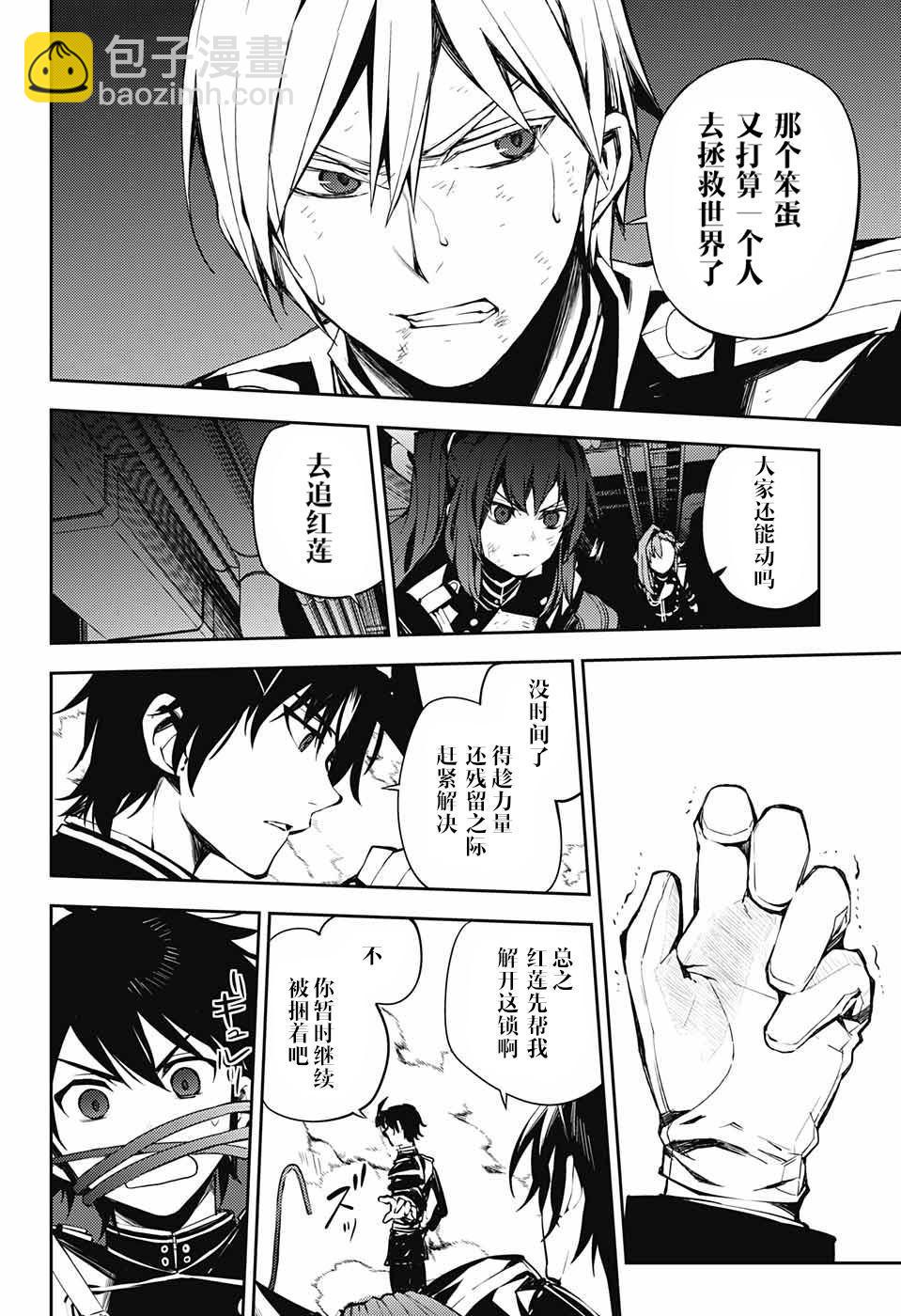 《终结的炽天使(旧)》第85话 成对的实验体 第23页