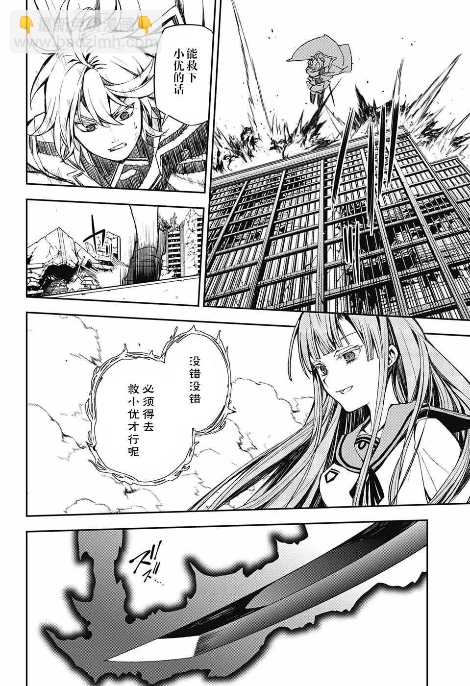 《终结的炽天使(旧)》第85话 成对的实验体 第31页