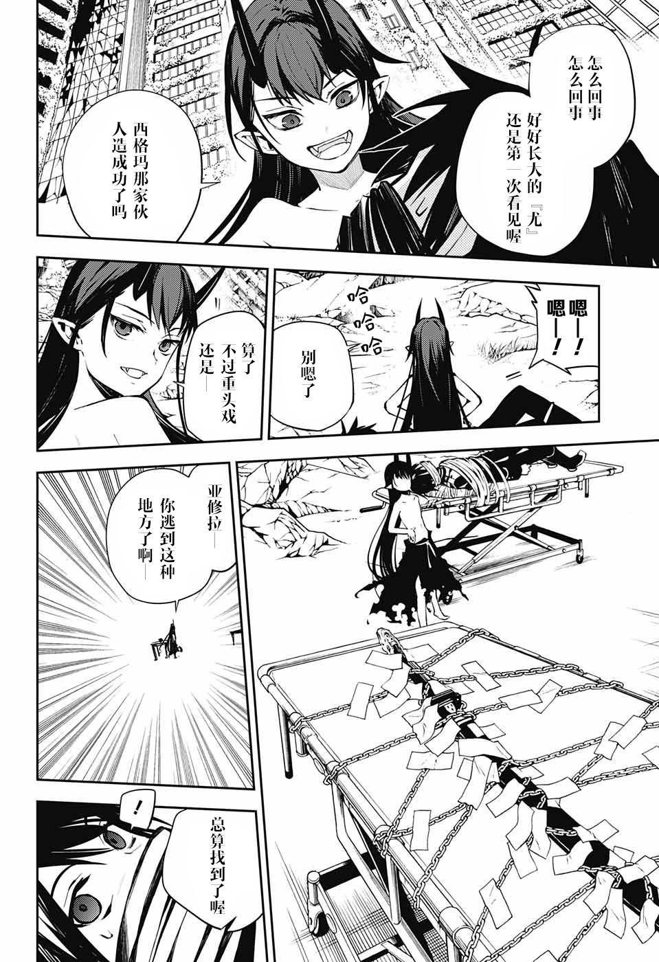 《终结的炽天使(旧)》第85话 成对的实验体 第33页