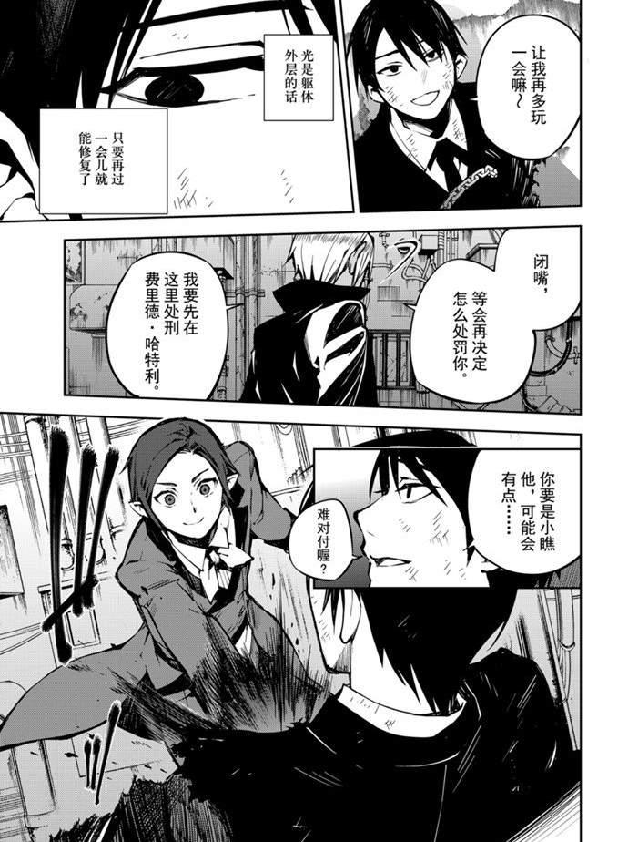 《终结的炽天使(旧)》第92话 第11页