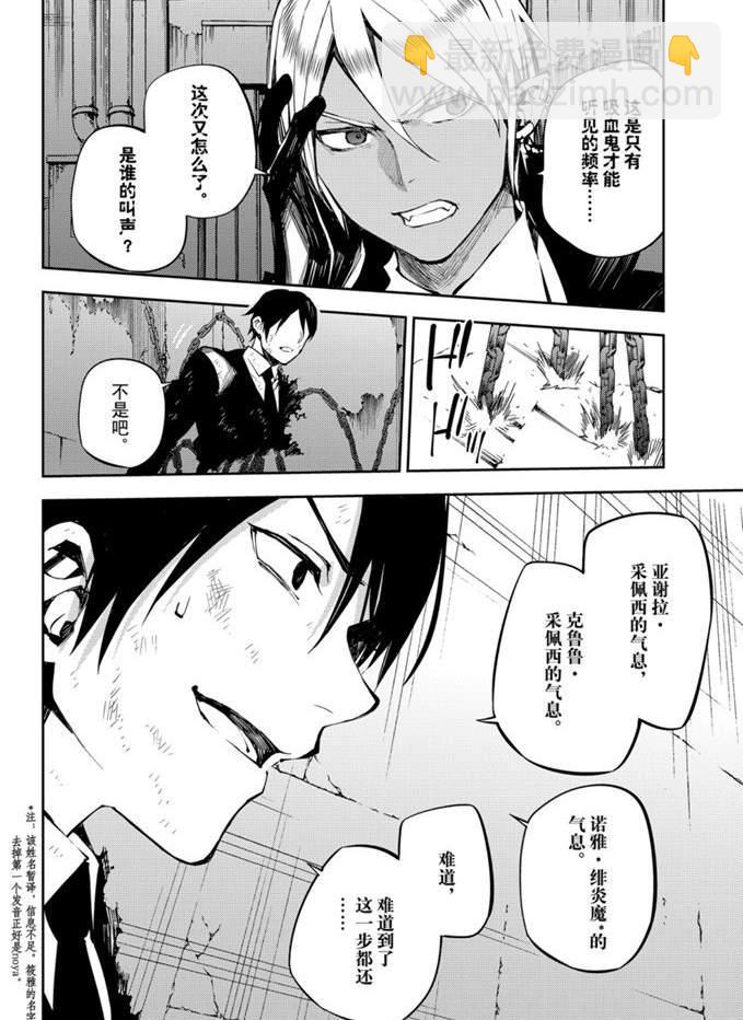 《终结的炽天使(旧)》第92话 第24页