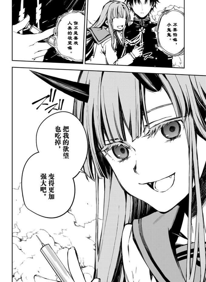 《终结的炽天使(旧)》第92话 第30页