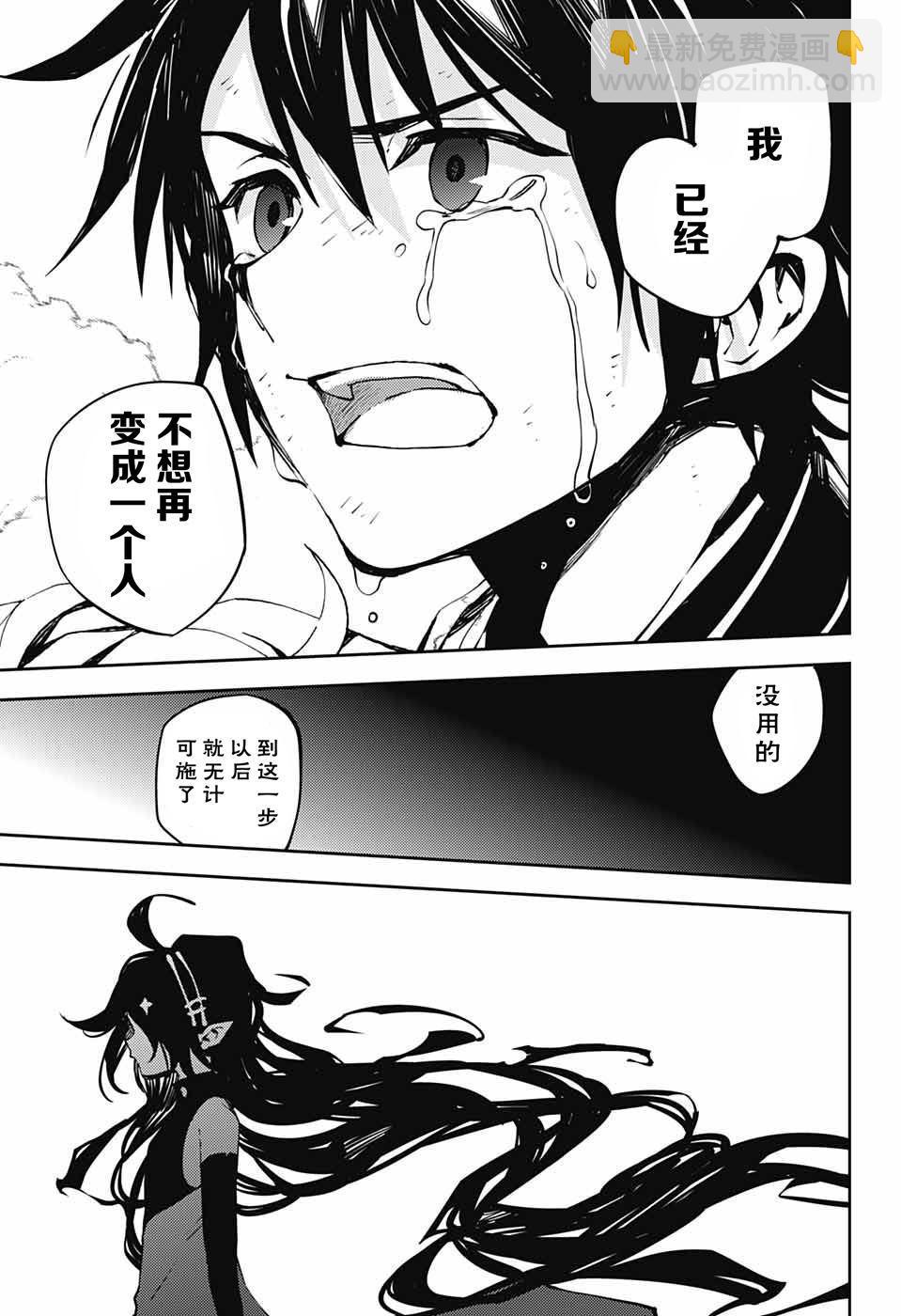 《终结的炽天使(旧)》第89话 吸血鬼的末路 第21页