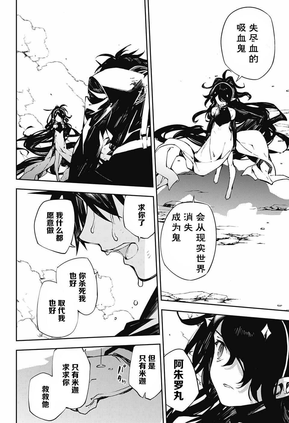 《终结的炽天使(旧)》第89话 吸血鬼的末路 第22页