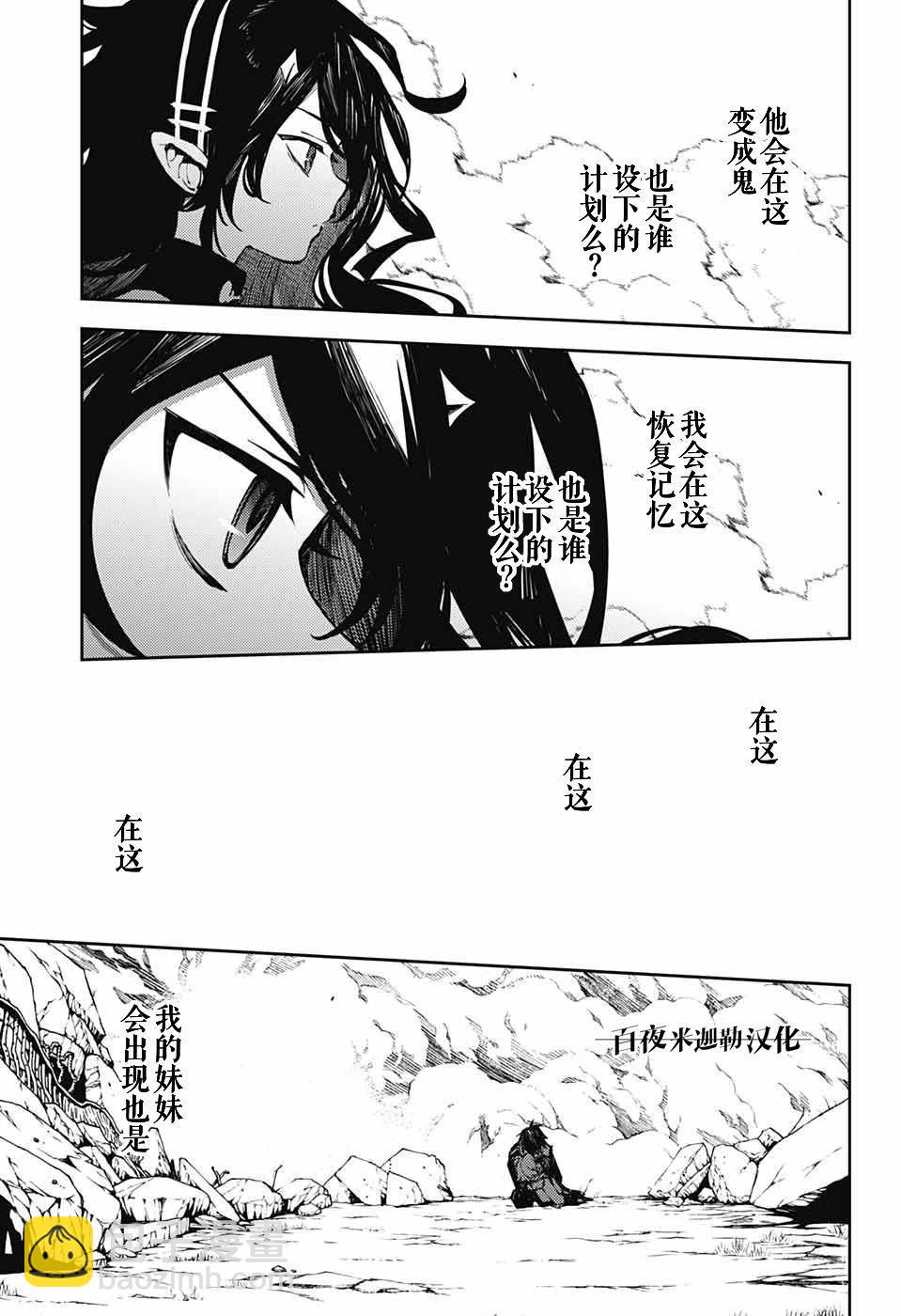 《终结的炽天使(旧)》第89话 吸血鬼的末路 第23页