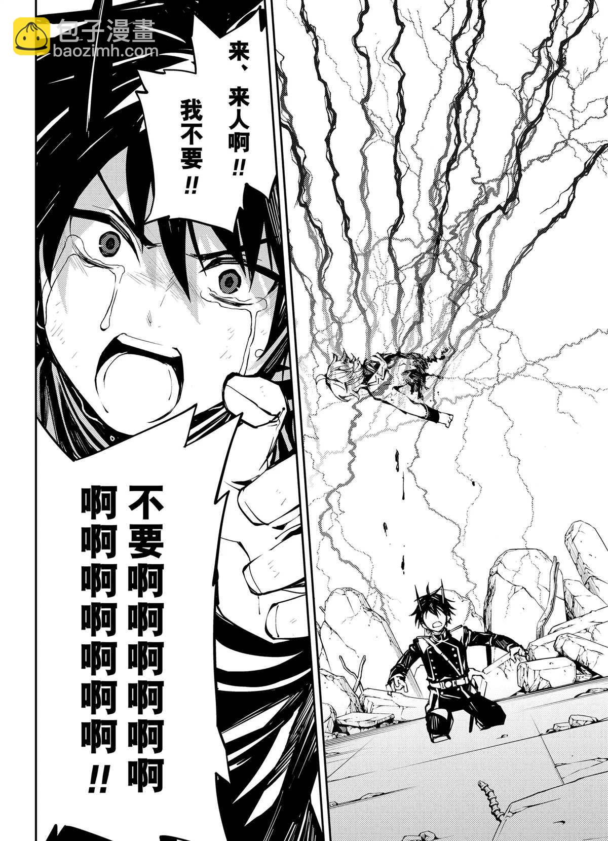 《终结的炽天使(旧)》第90话 第12页