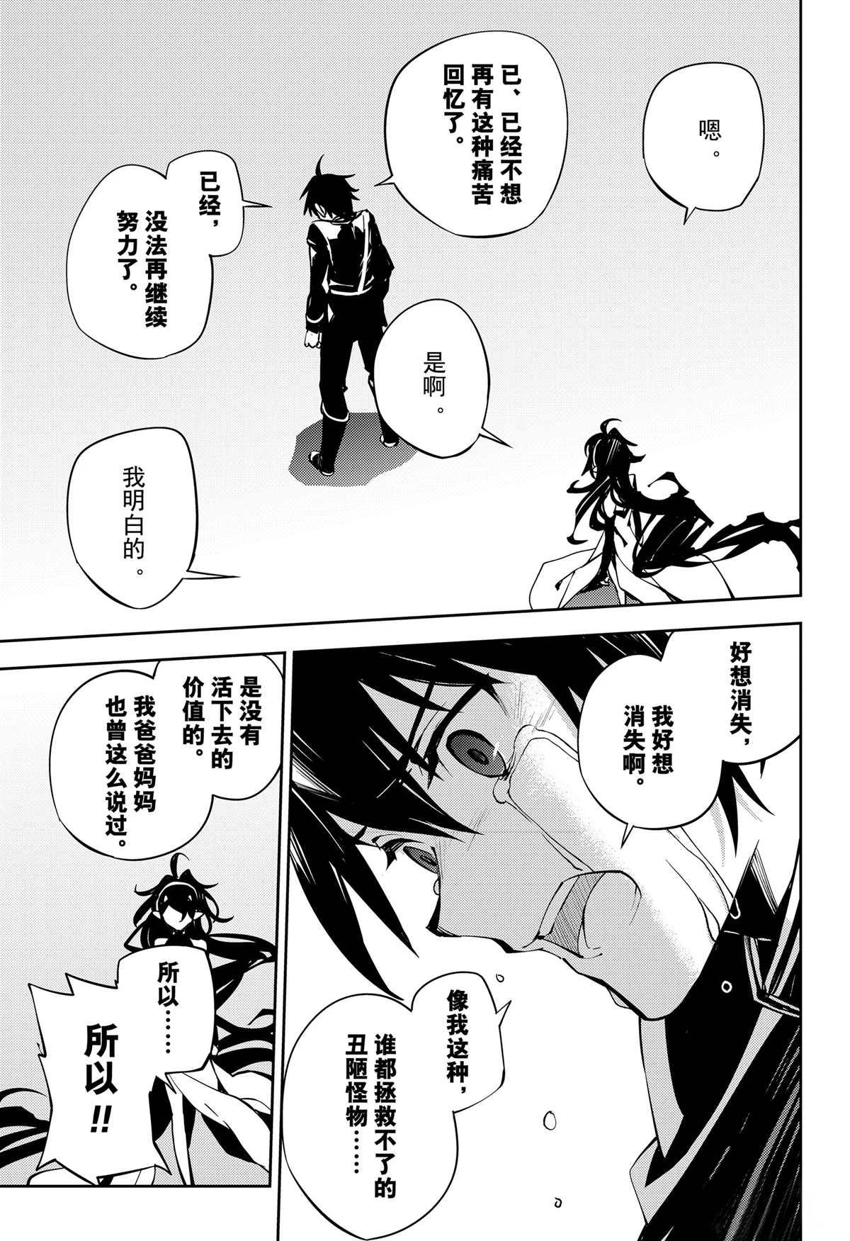 《终结的炽天使(旧)》第90话 第17页