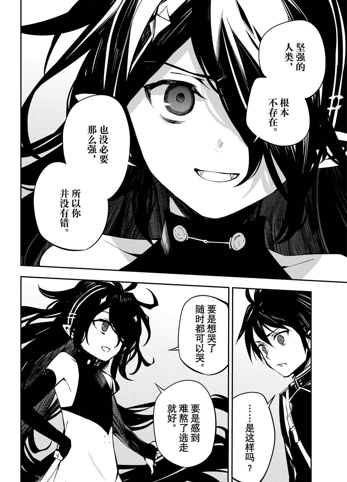 《终结的炽天使(旧)》第90话 第22页
