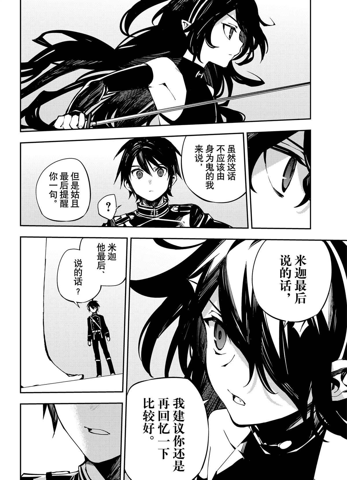 《终结的炽天使(旧)》第90话 第26页