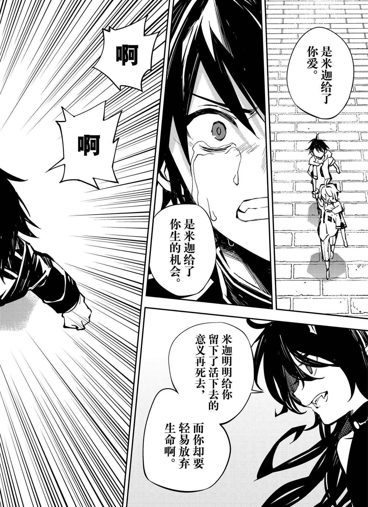 《终结的炽天使(旧)》第90话 第28页