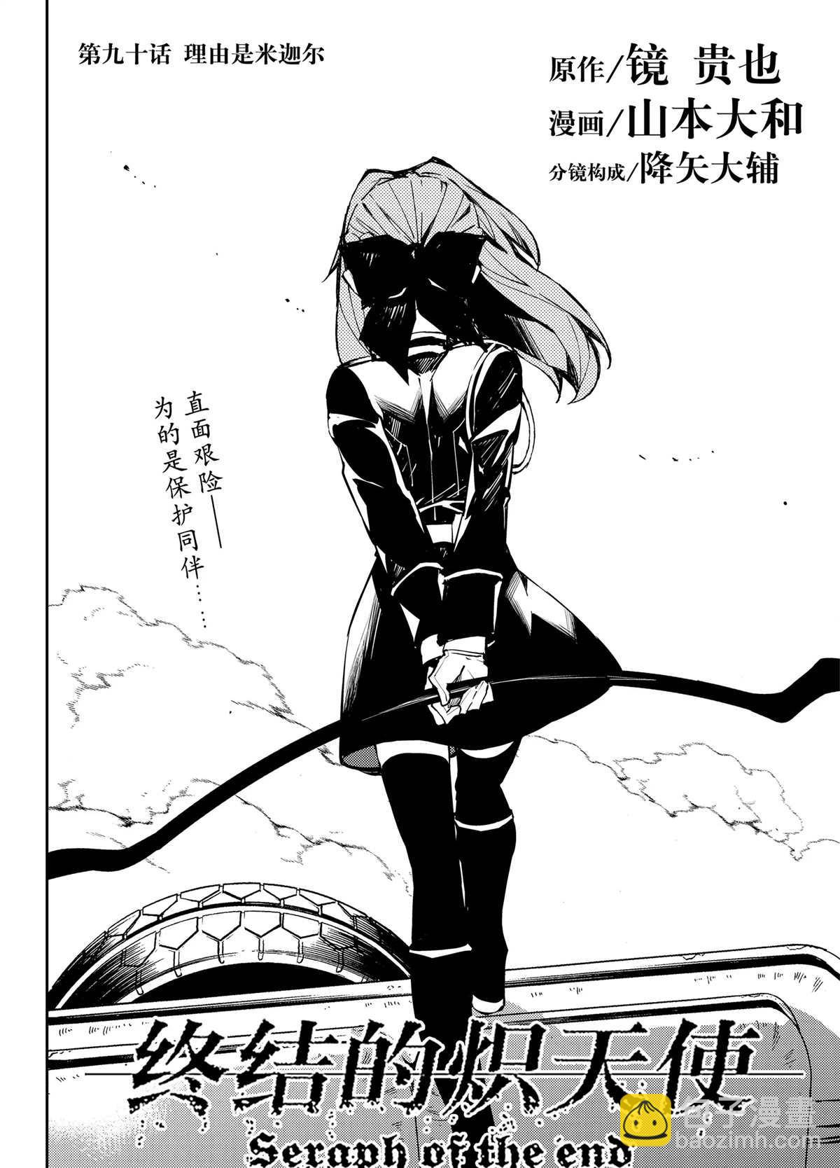 《终结的炽天使(旧)》第90话 第2页