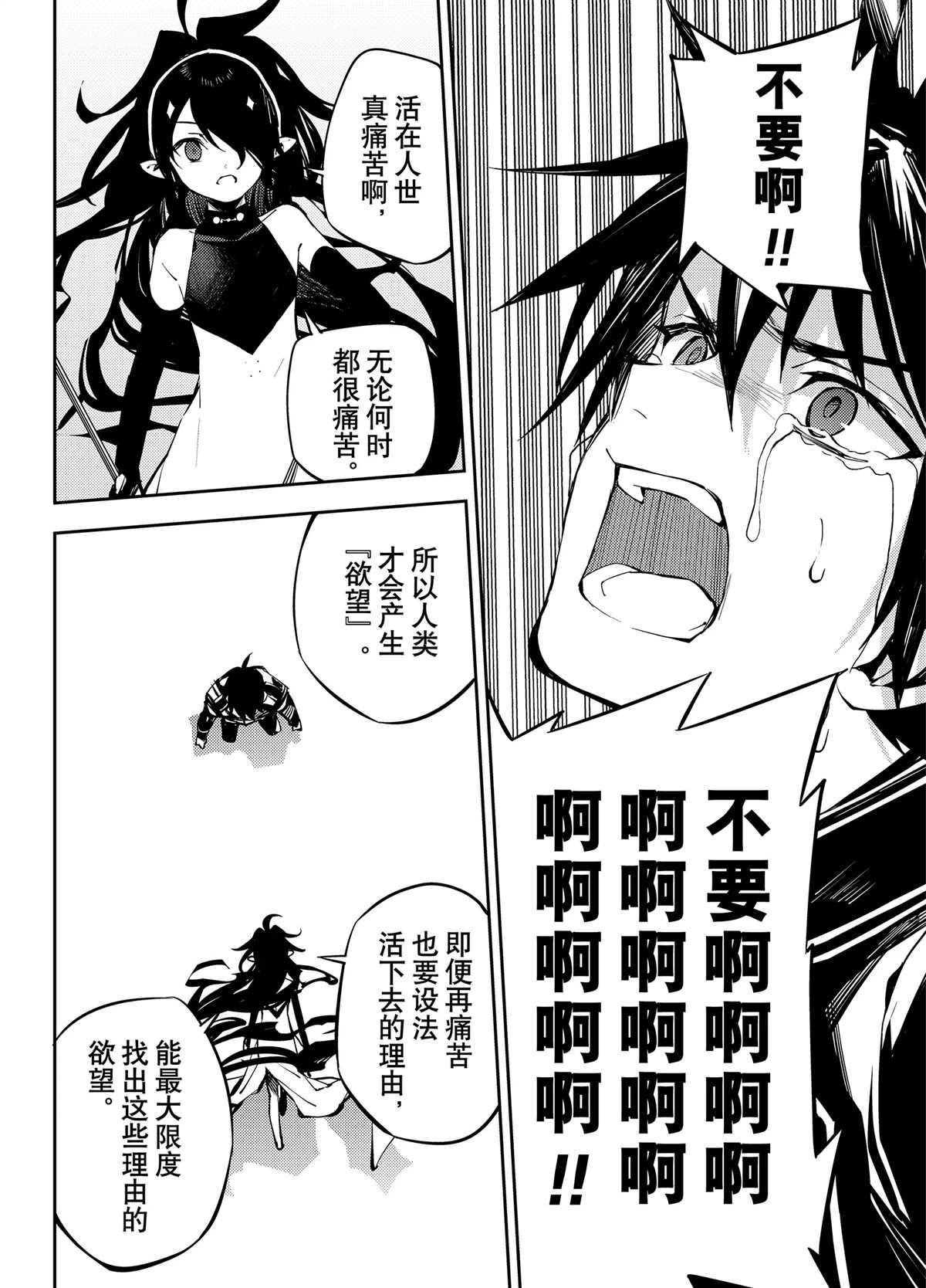 《终结的炽天使(旧)》第90话 第30页
