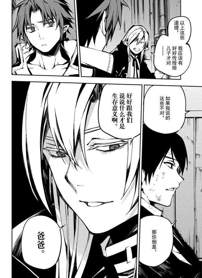 《终结的炽天使(旧)》第91话 第19页