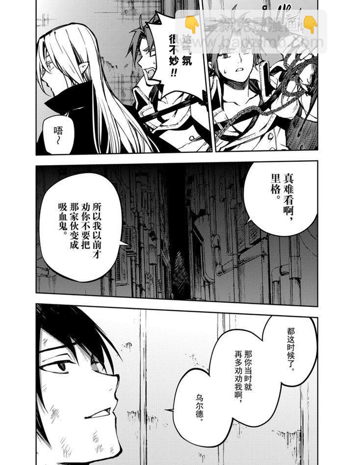 《终结的炽天使(旧)》第91话 第32页